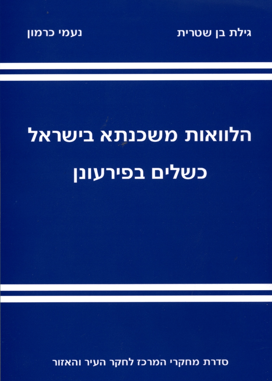 Book - Mortgage Loans in Israel: Defaults and Foreclosures