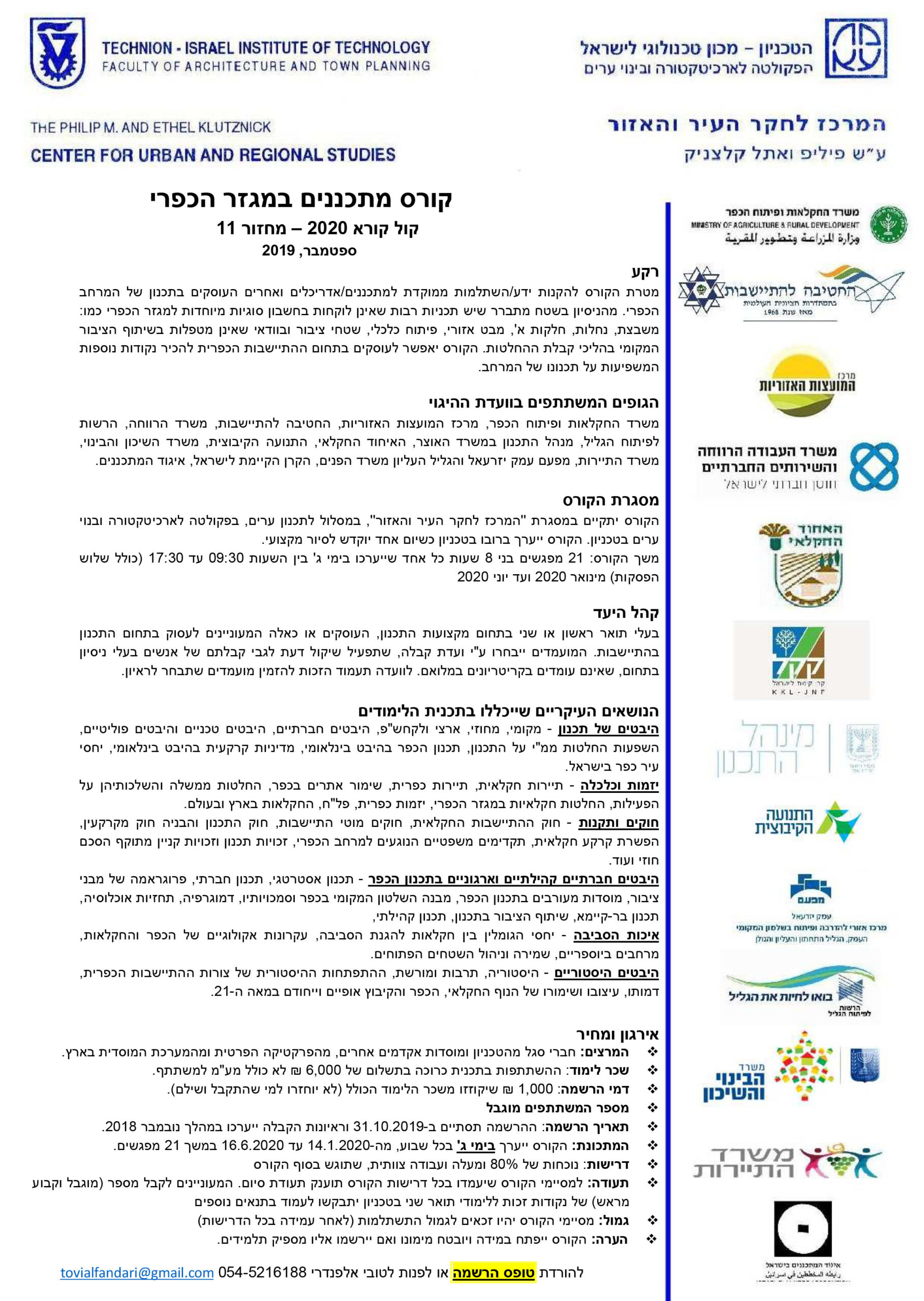 Microsoft Word - ברושור קול קורא 2020