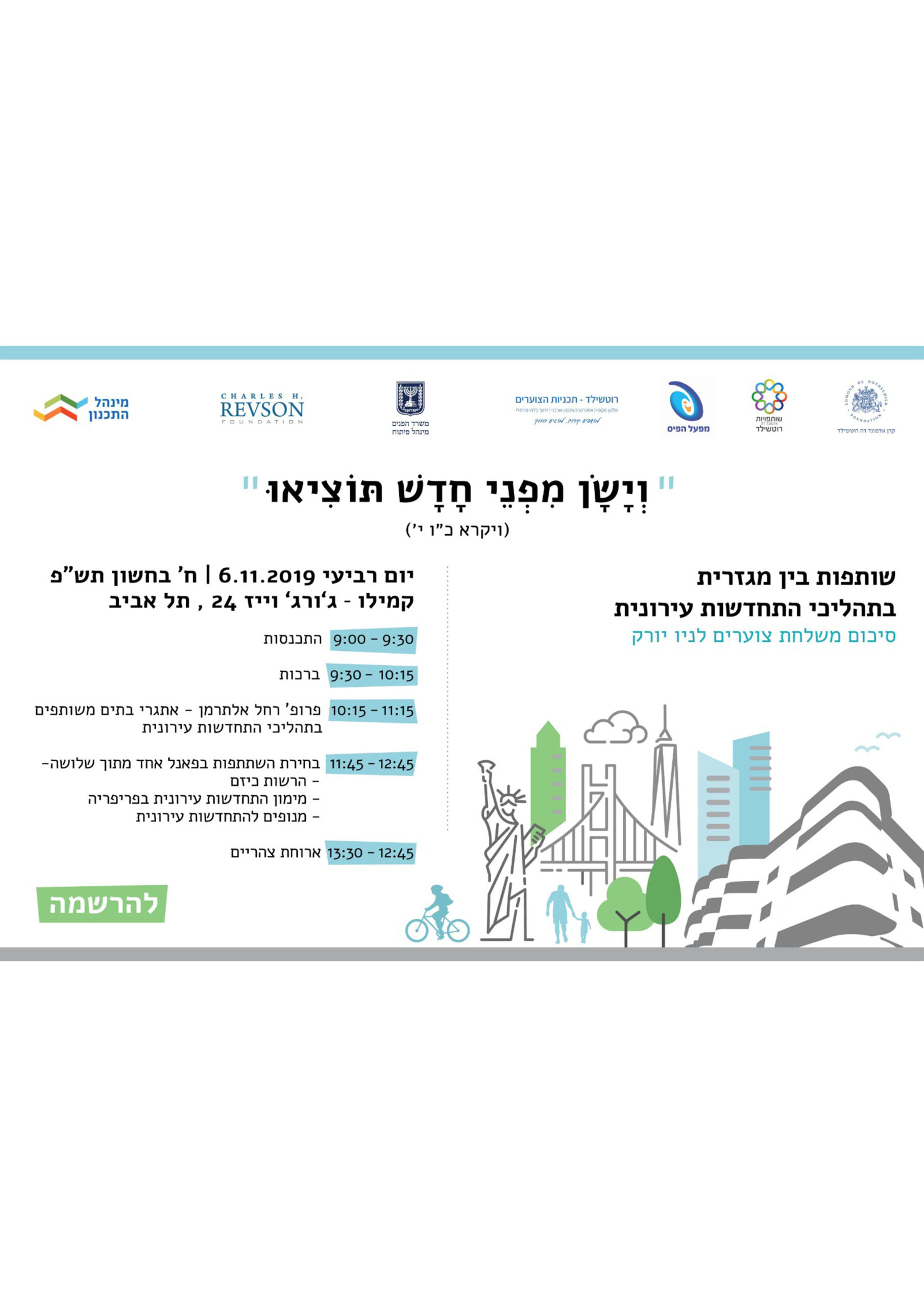 11כנס ישן פני חדש מתוקן