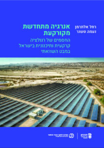 אנרגיה מתחדשת כריכה