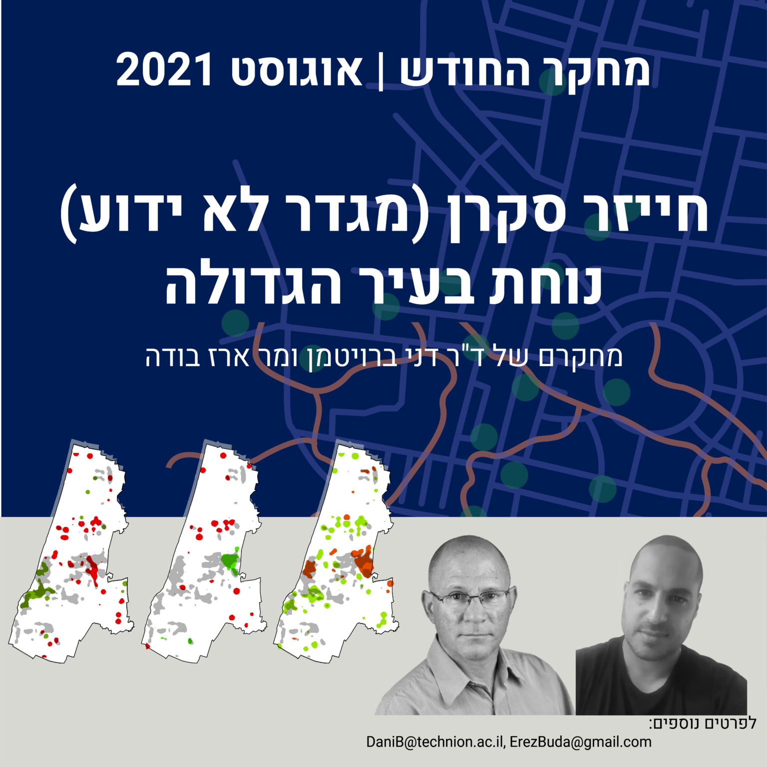 מחקר החודש - אוגוסט לעמוד הבית