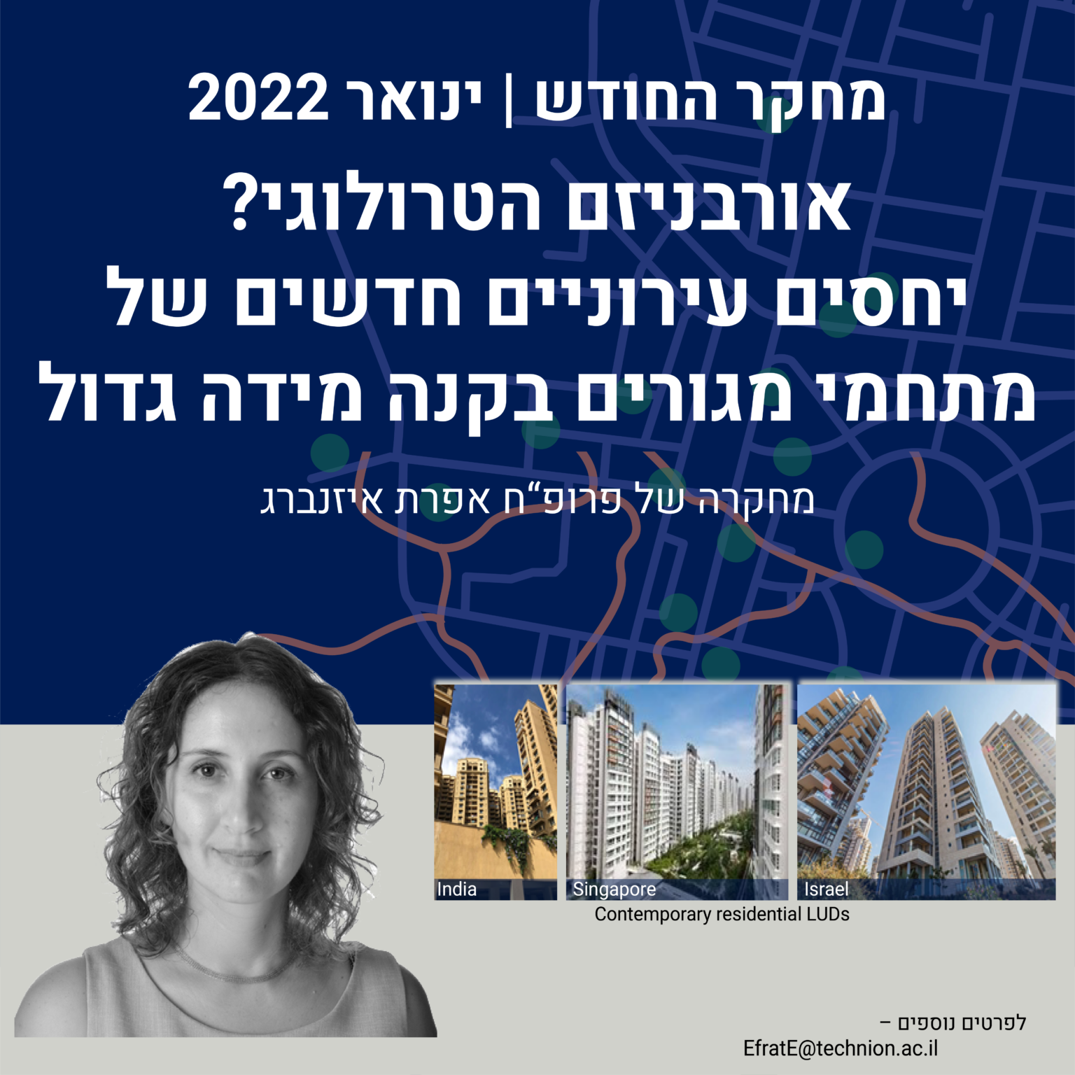 אורבניזם הטרולוגי