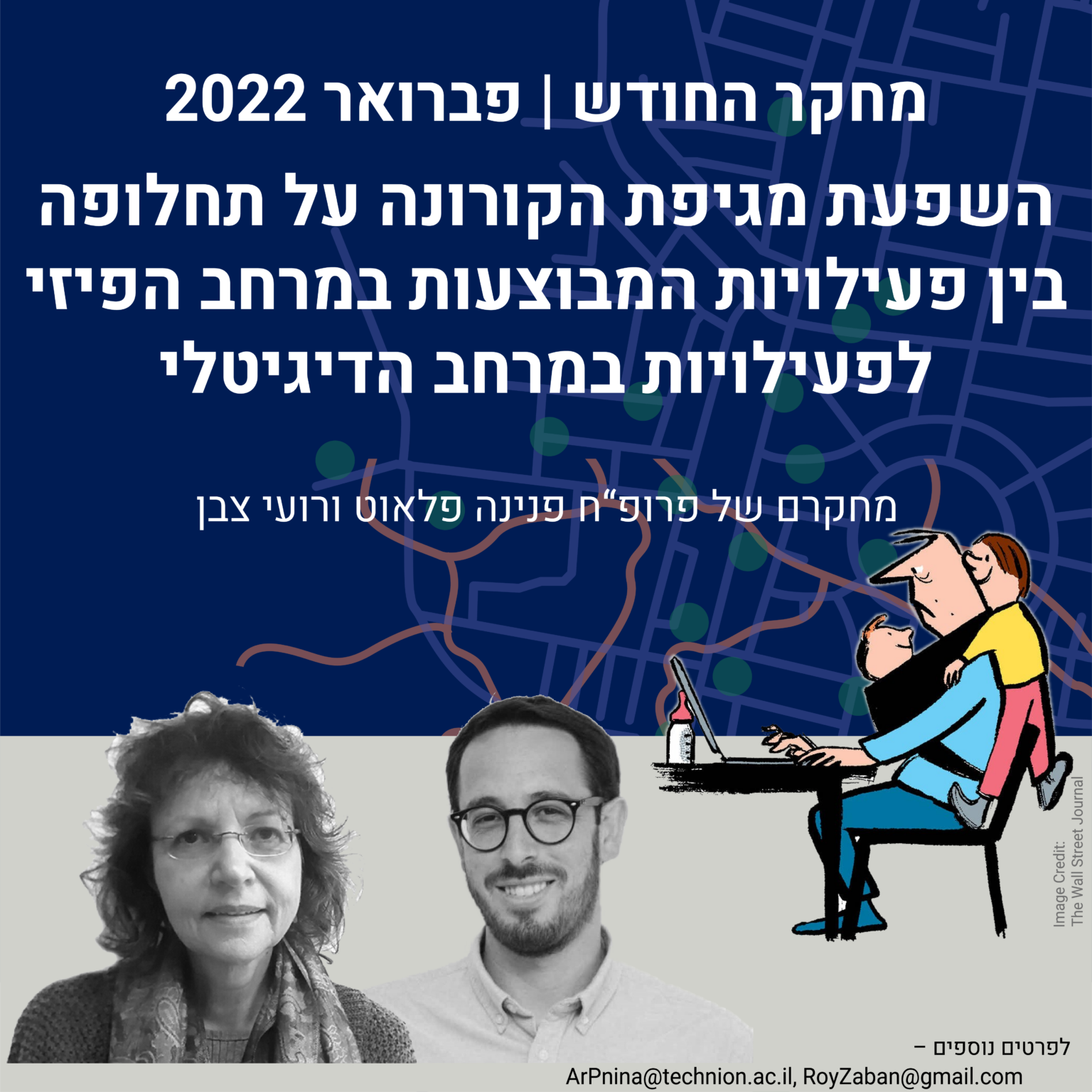 מחקר החודש - פברואר 2022