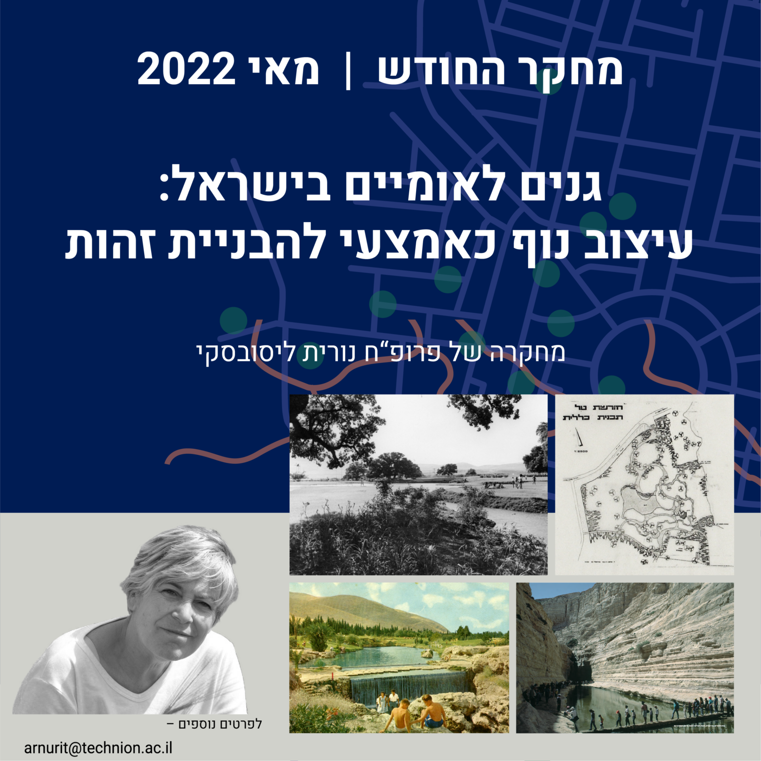 מחקר החודש - מאי 22