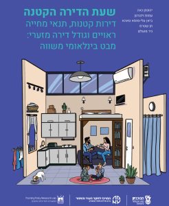 כריכת שער ספר דירות קטנות