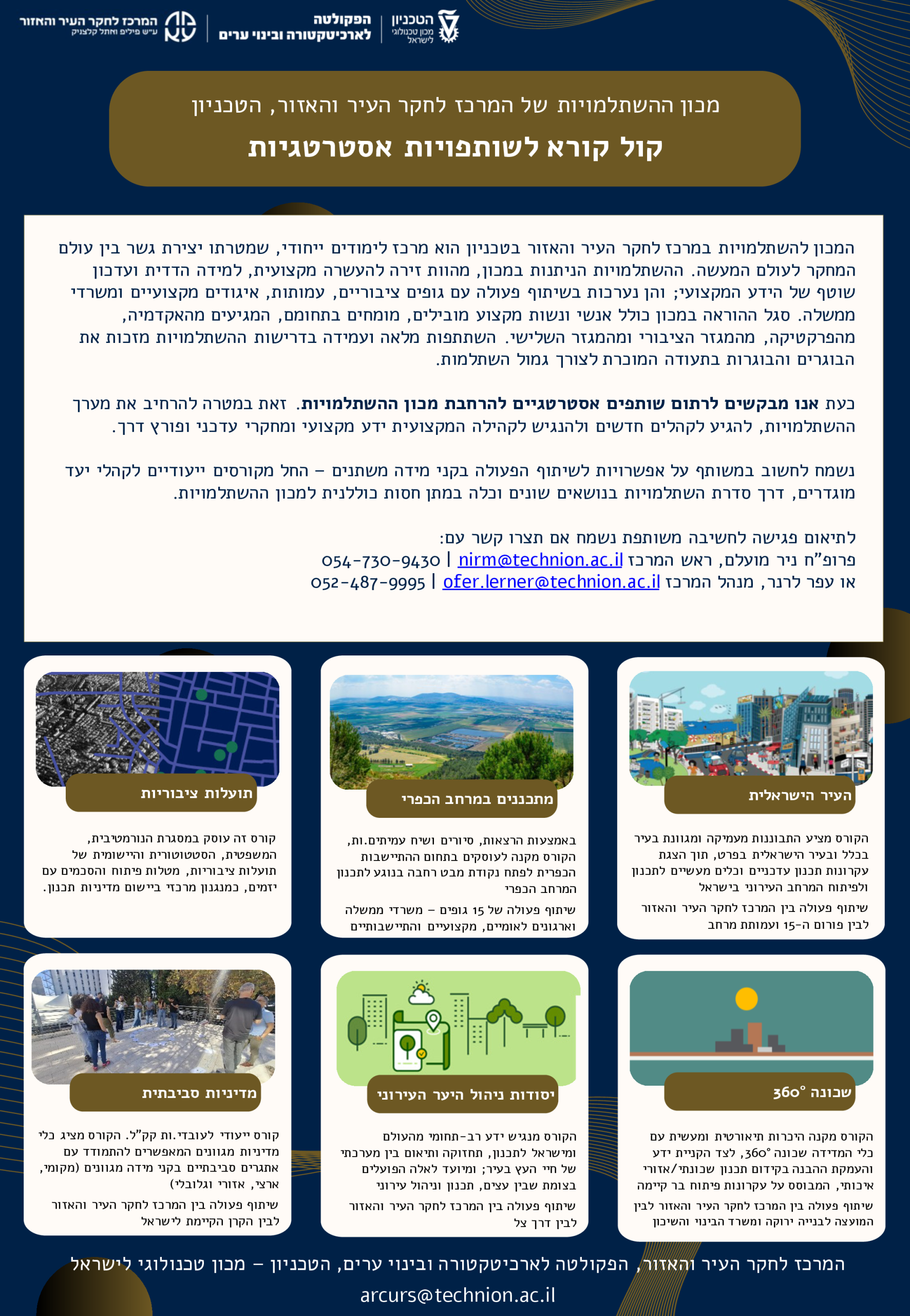 קול קורא לשותפויות מכון השתלמויות 15.4.26(1)