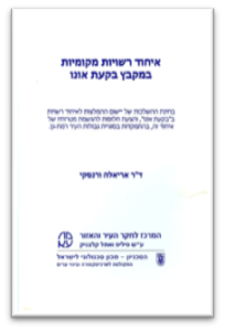 ijkud-rashuyot-ono