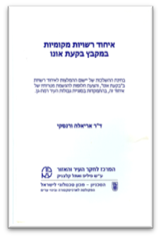 ijkud-rashuyot-ono