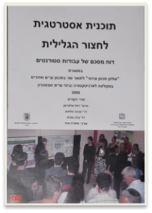strategic-hazor-cover