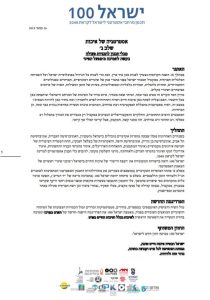 ישראל-100-ג