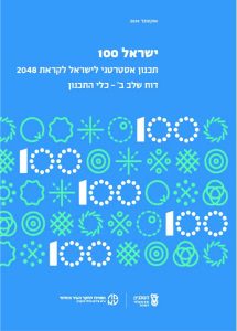 ישראל100_חדש-733x1024