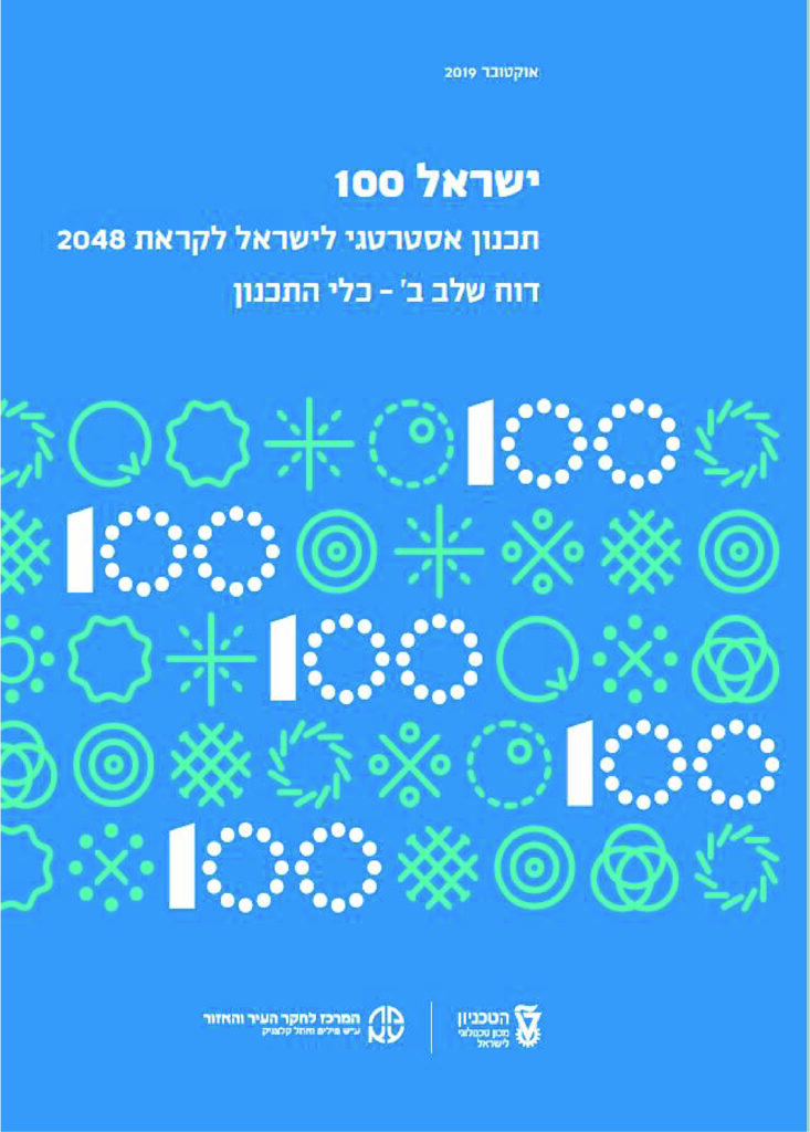 ישראל100_חדש-733x1024