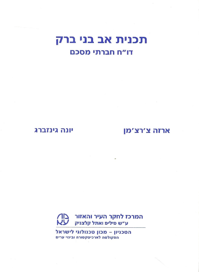 תכנית-אב-בני-ברק