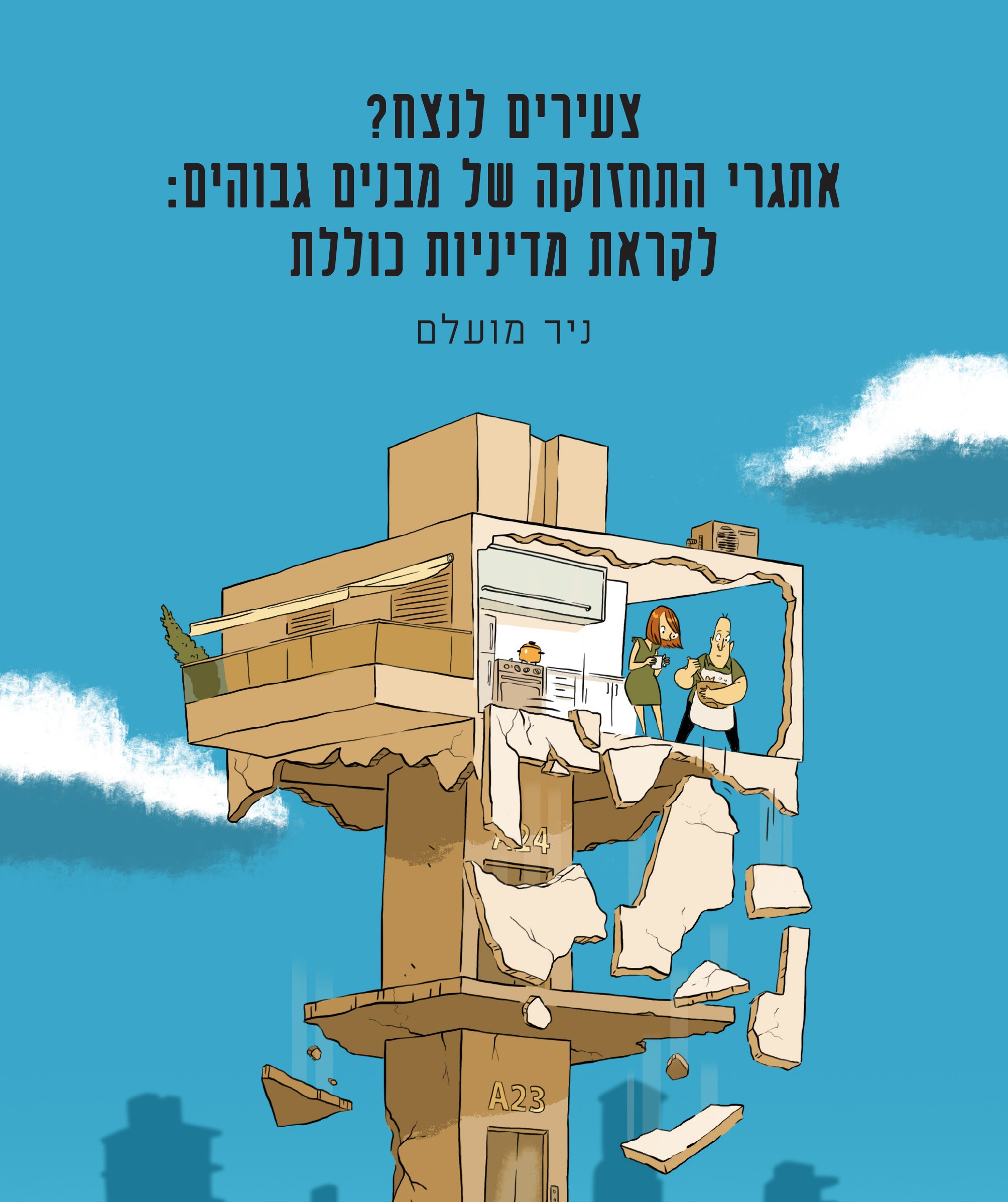 cover-split-1ט