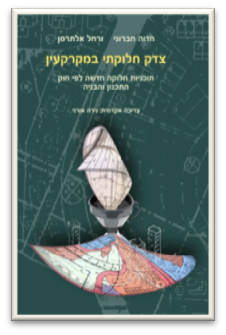 tzedek