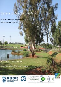 דף-שער-לתמצית-עם-חקרי-אירוע-בעברית--212x300