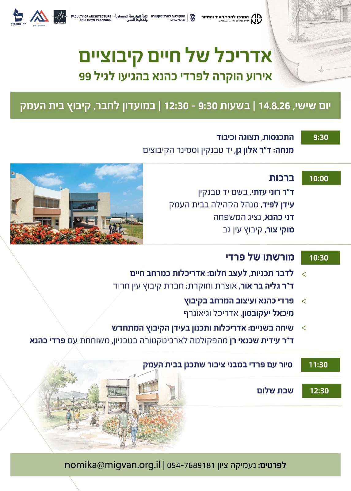 הזמנה-פרדי-כהנא-2026