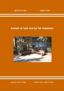 המשמעות-של-צפיפות-מגורים-לאנשים