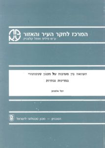 השוואה-בין-מערכות-של-תכנון-סטטוטורי-במדינות-נבחרות