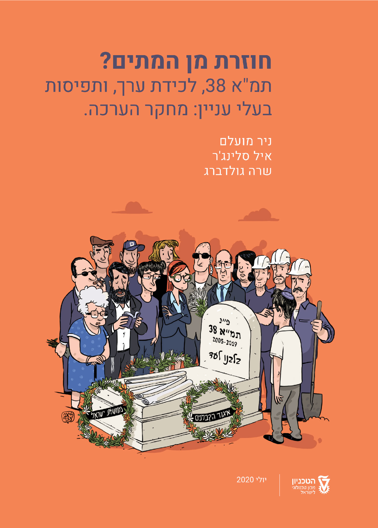 חוזרת-מן-המתים_פרסומים