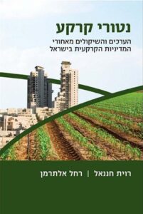 נטורי-קרקע-201x300