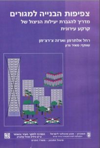 צפיפות-הבנייה-למגורים