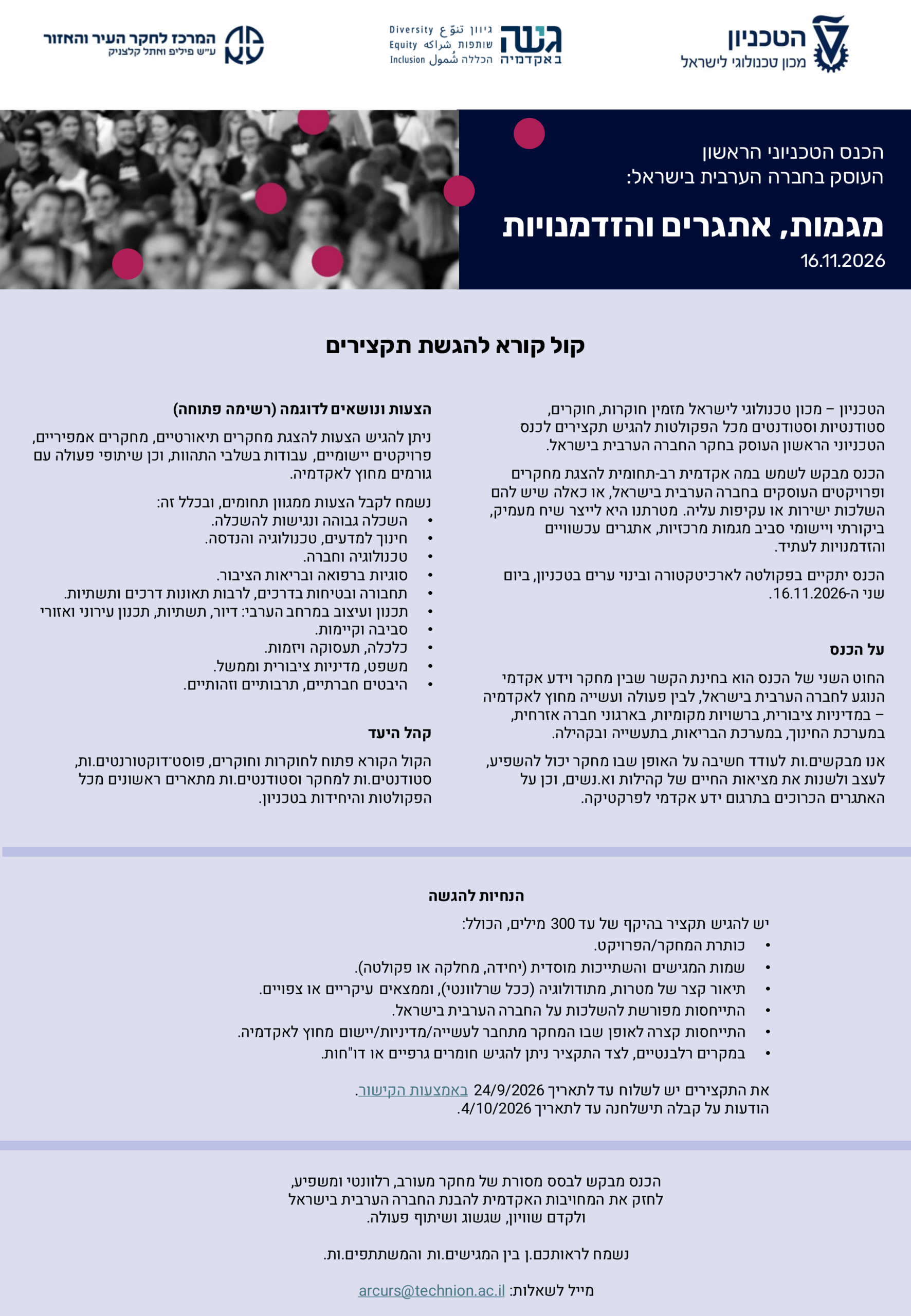 קול קורא עברית הכנס הטכניוני הראשון העוסק בחברה הערבית בישראל 16.8-1