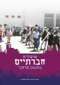 שיקולים-חברתיים-כריכה