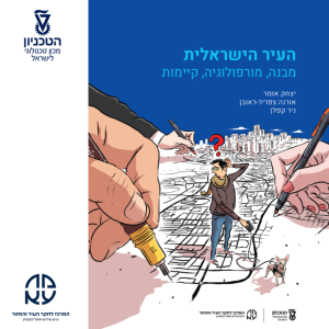 העיר-הישראלית-620x620