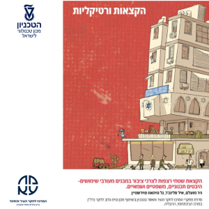 הקצאות-ורטיקליות-620x620