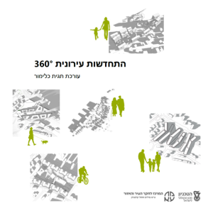 התחדשות-עירונית-360-620x620