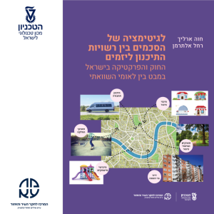 לגיטימציה-של-הסכמים-בין-רשויות-התיכנון-חיזמים-620x620