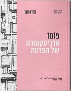 פומו_2021