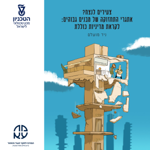 צעירים-לנצח-1024x1024