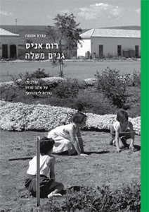 רות-אניס_2017
